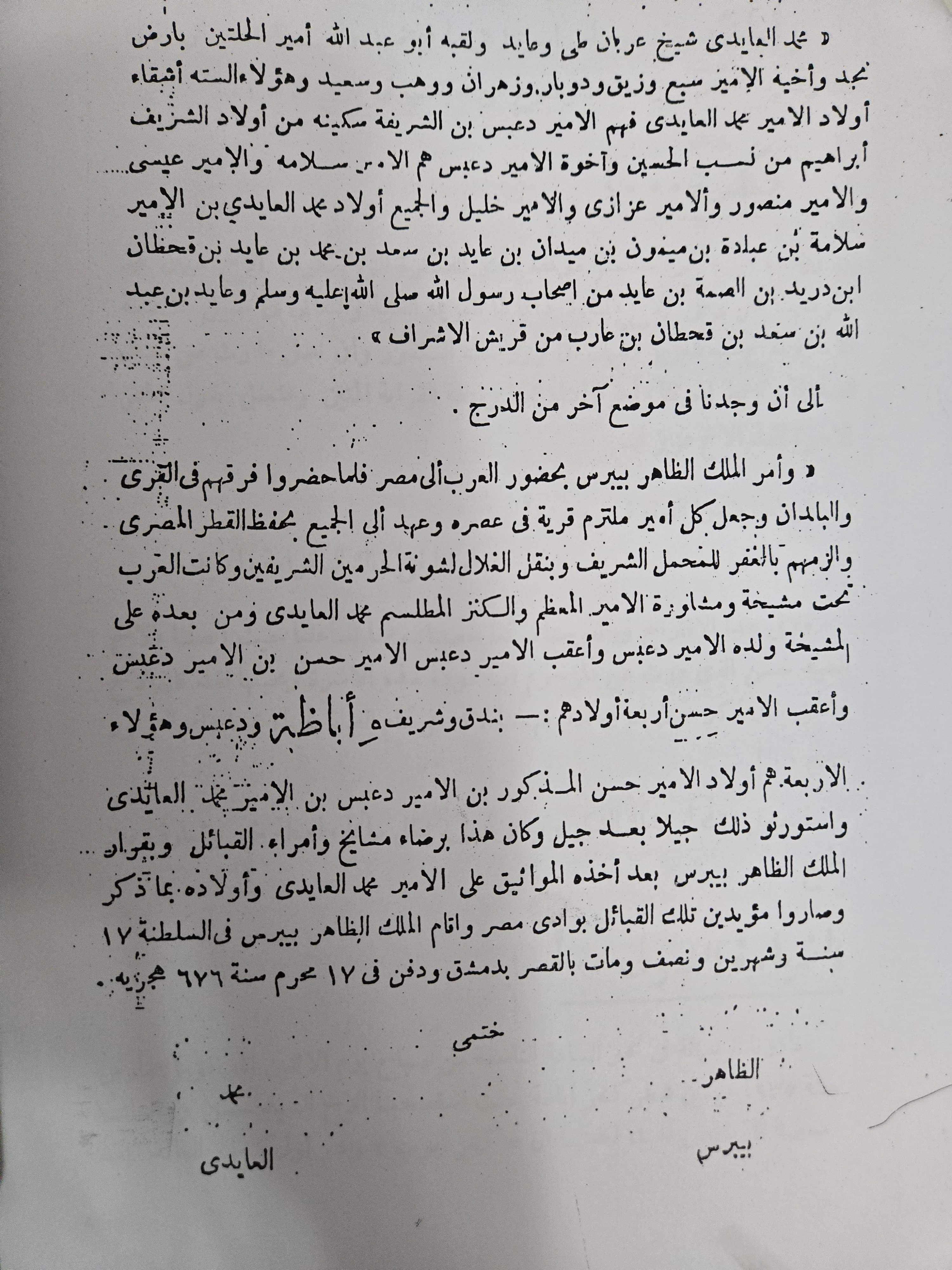 مخطوطة الظاهر بيبرس